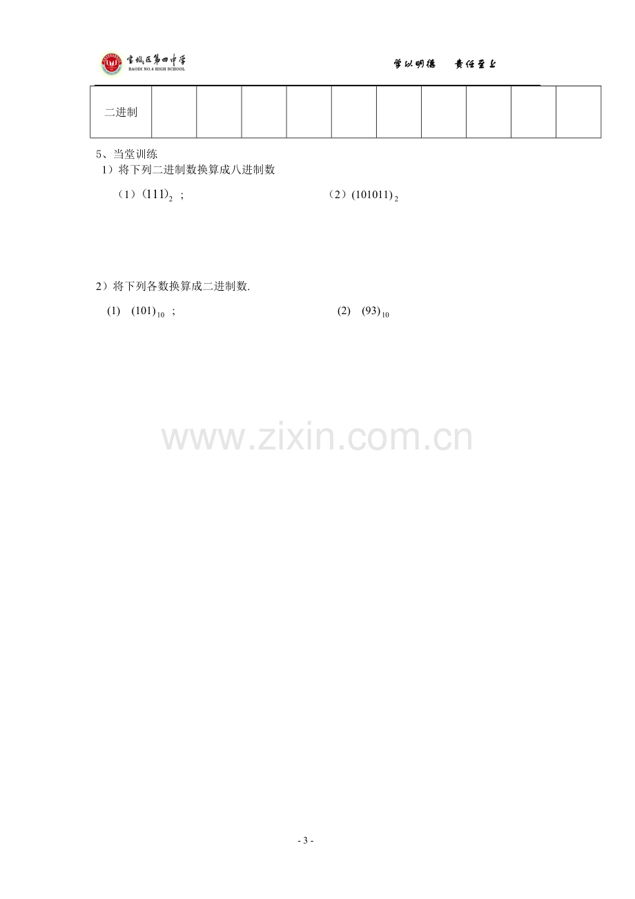 第一节数据及其运算.doc_第3页