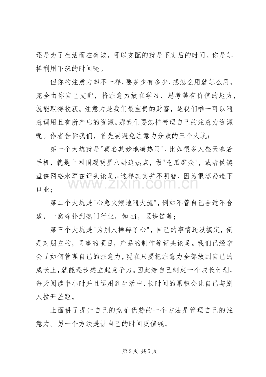 《财富自由之路》读后感20XX年字 (3).docx_第2页