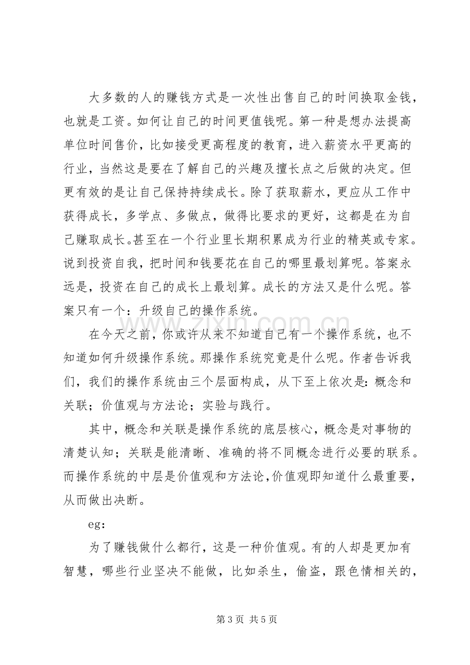 《财富自由之路》读后感20XX年字 (3).docx_第3页