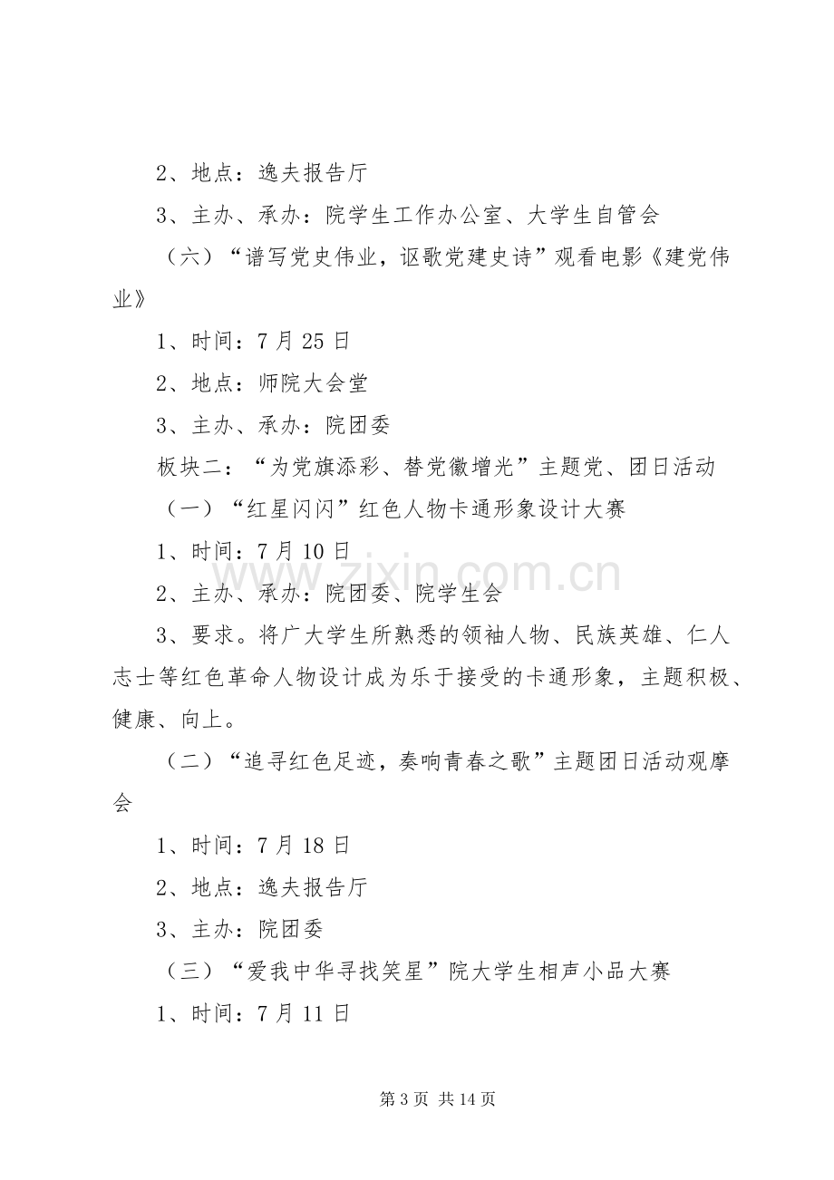 学校七一活动实施方案四篇.docx_第3页