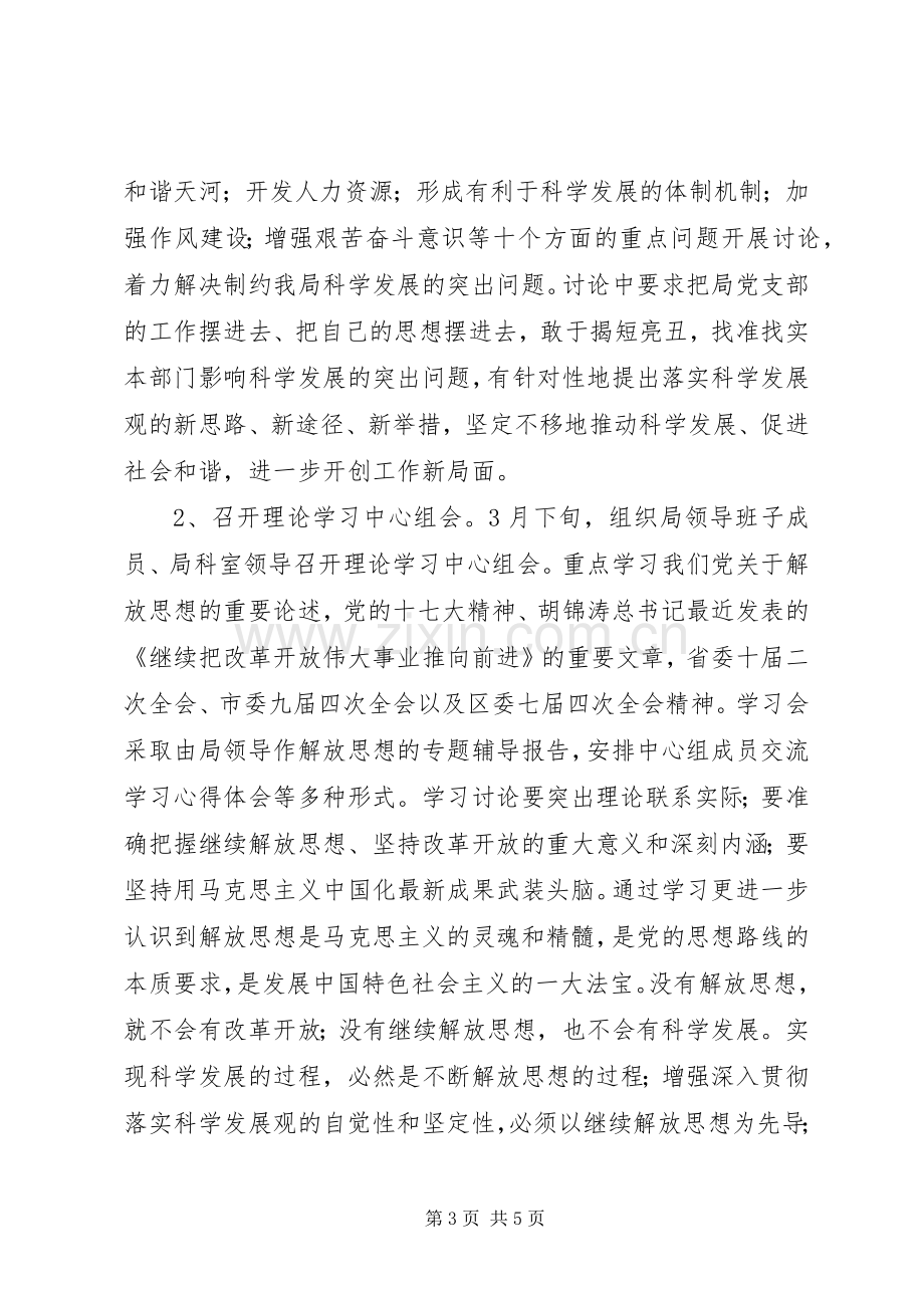 安监局开展解放思想活动的方案.docx_第3页