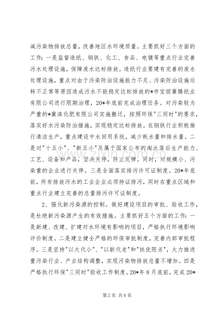 县水污染防治工作实施方案.docx_第2页