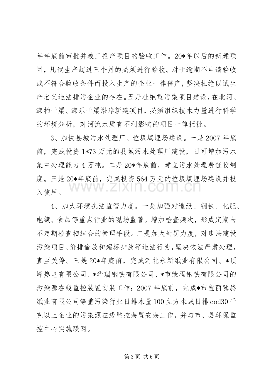 县水污染防治工作实施方案.docx_第3页