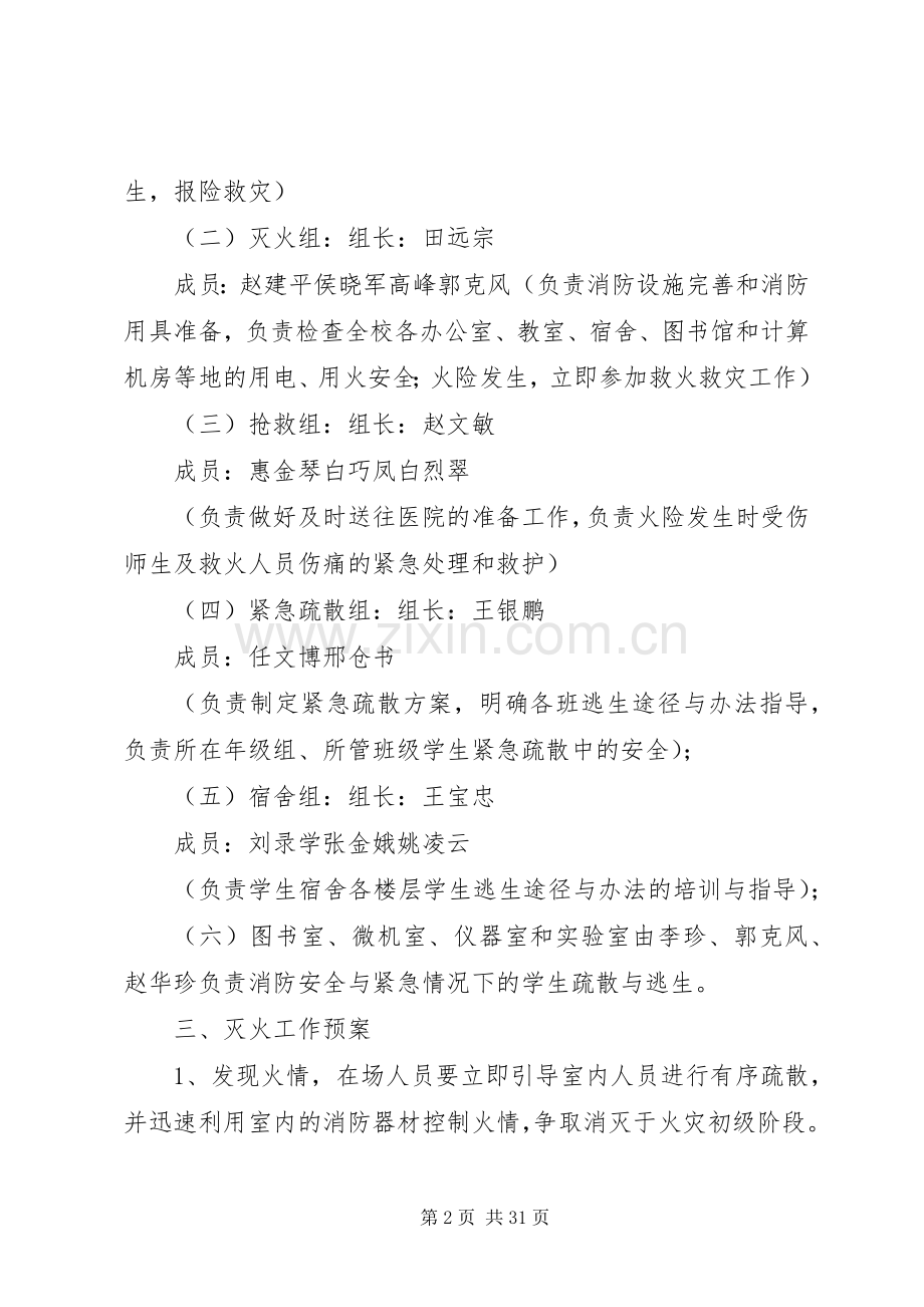 小学消防安全应急处置预案.docx_第2页