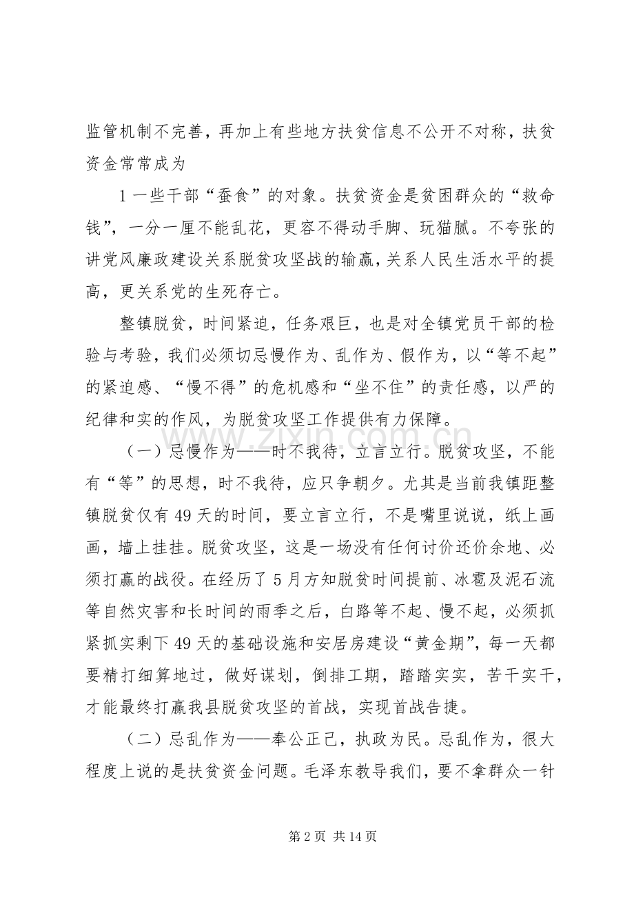 脱贫攻坚专题交流发言.docx_第2页