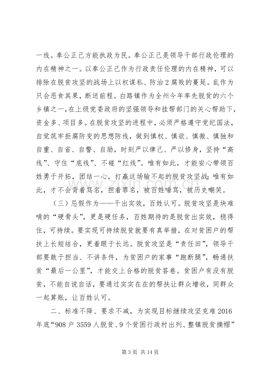 脱贫攻坚专题交流发言.docx_第3页