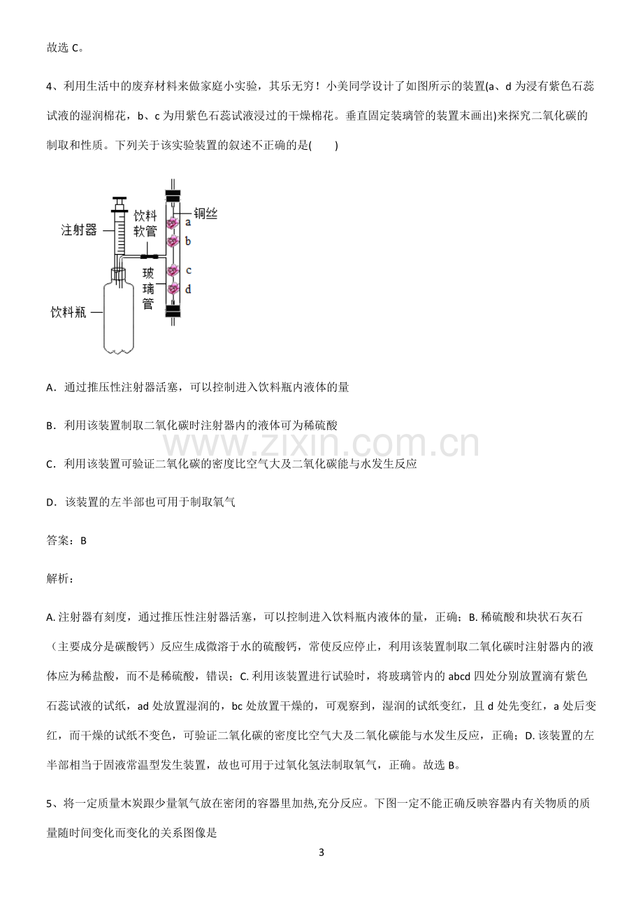 人教版初中化学第六章碳和碳的氧化物知识汇总大全.pdf_第3页