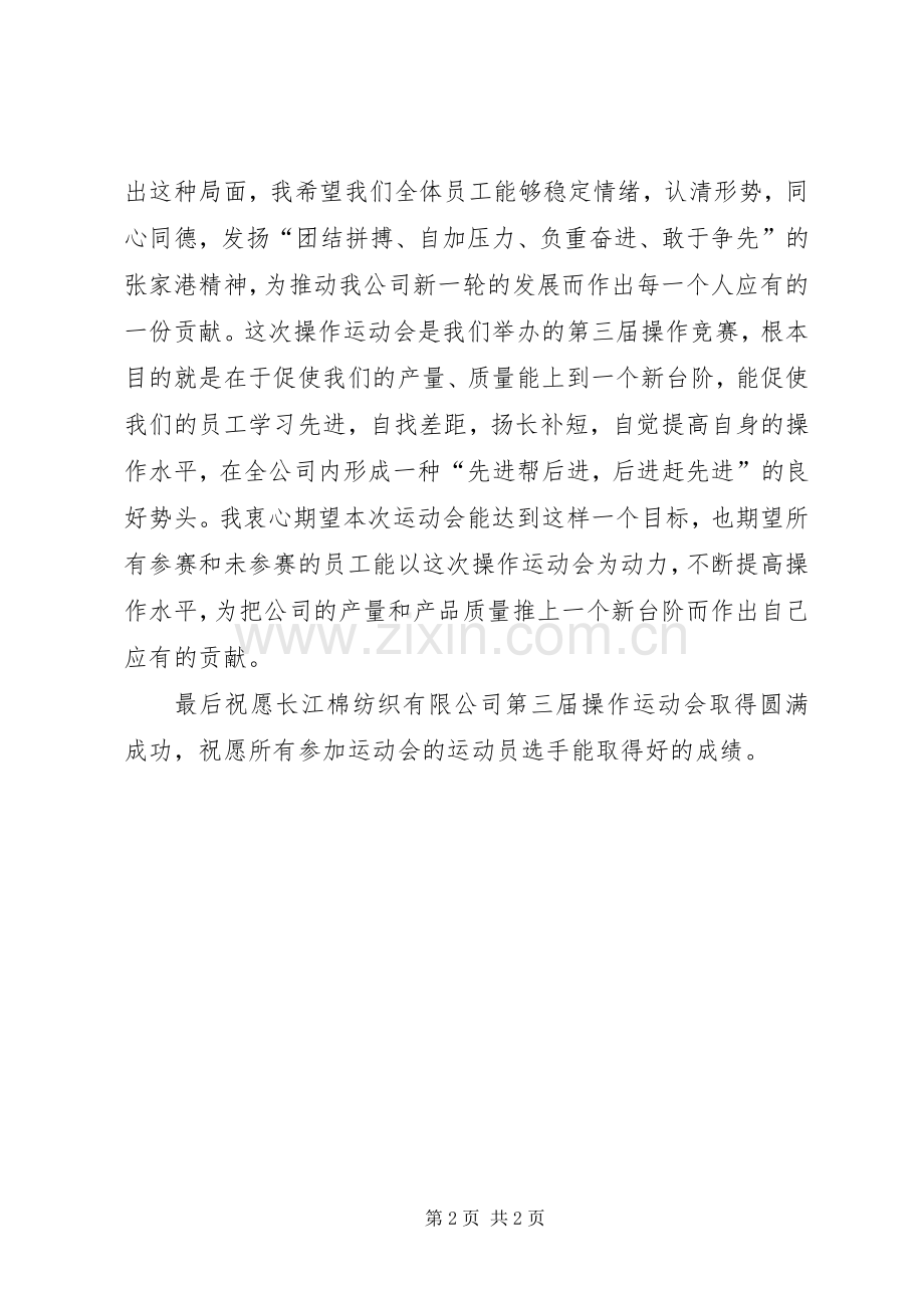 公司运动会的开幕式致辞范文.docx_第2页