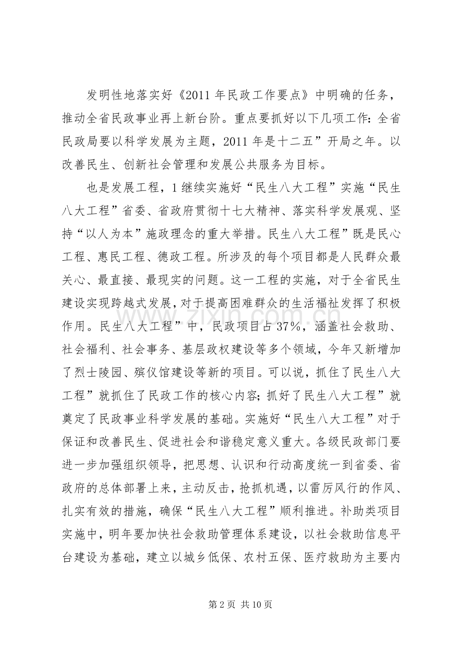 民政局社会创新方案.docx_第2页