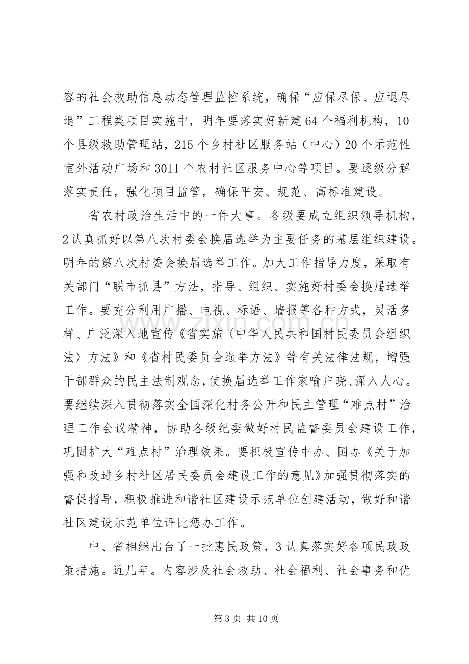 民政局社会创新方案.docx_第3页