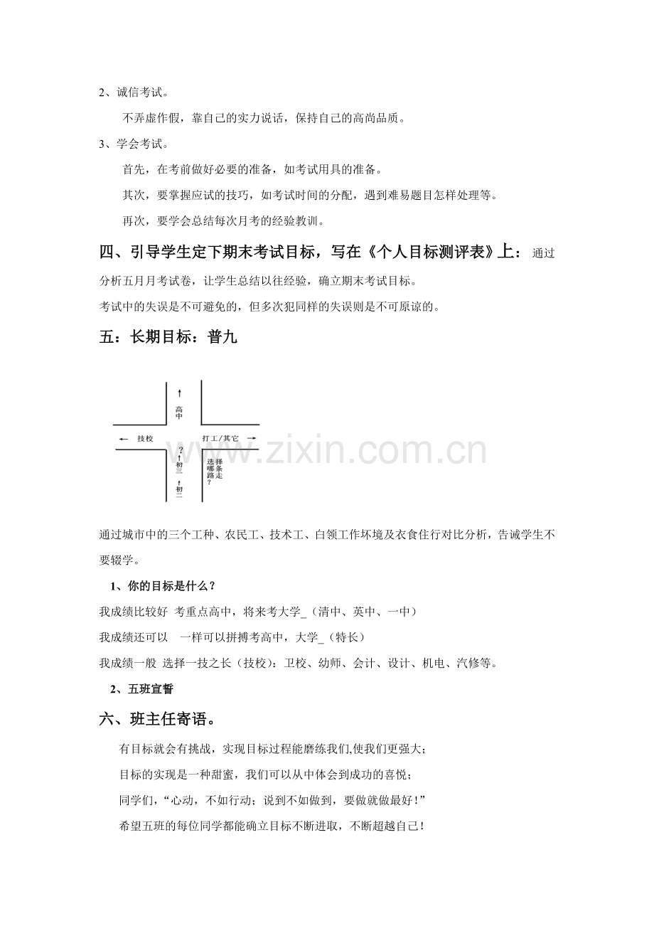 确立目标-展望初三主题班会教案.doc_第2页