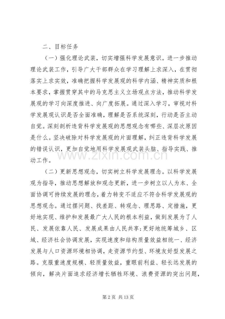 全县开展解放思想大讨论活动实施方案.docx_第2页