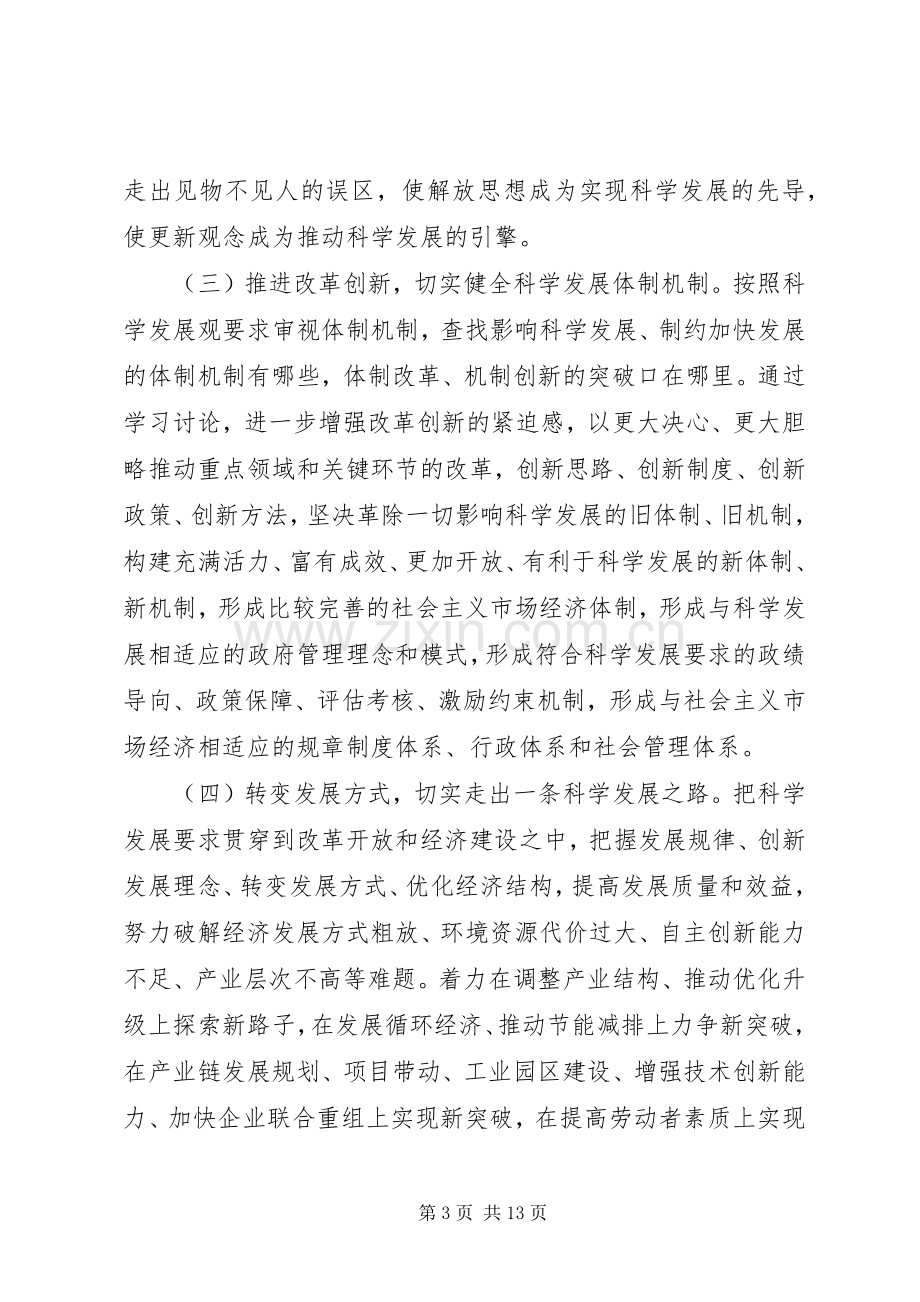 全县开展解放思想大讨论活动实施方案.docx_第3页