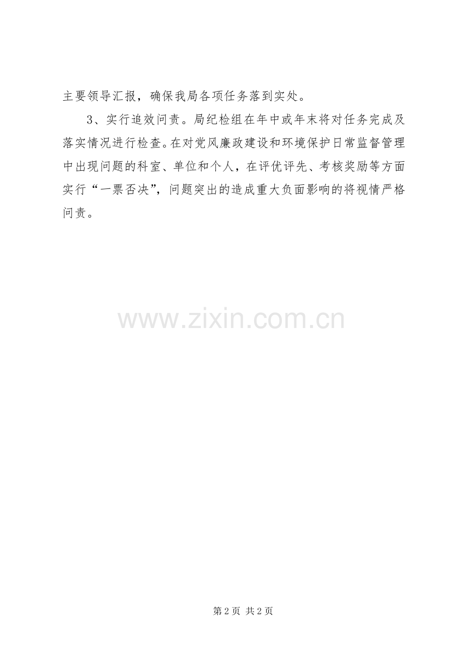 环保局反腐败指导实施方案.docx_第2页