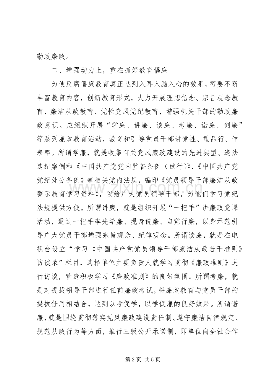 廉政文化进机关的讲话.docx_第2页