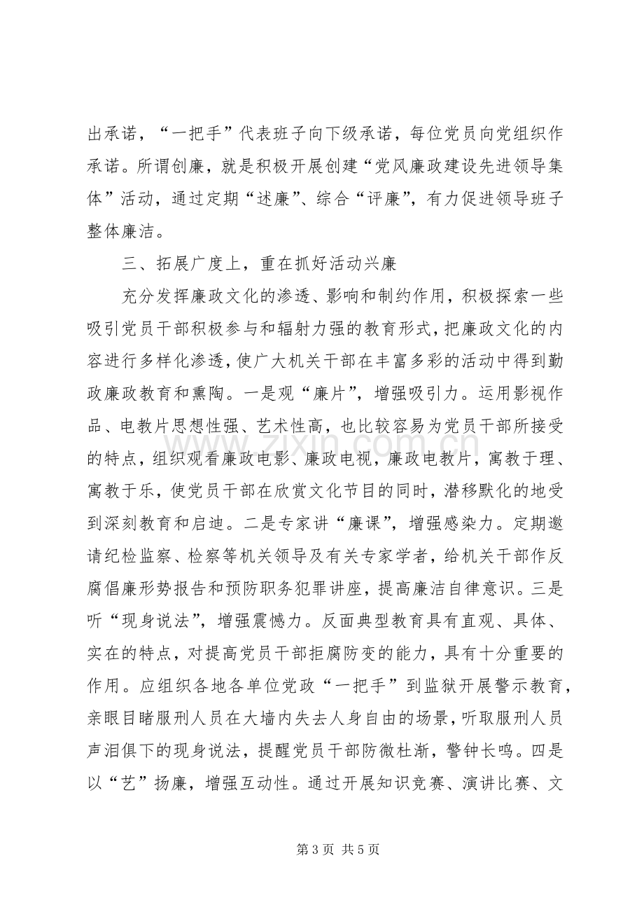 廉政文化进机关的讲话.docx_第3页