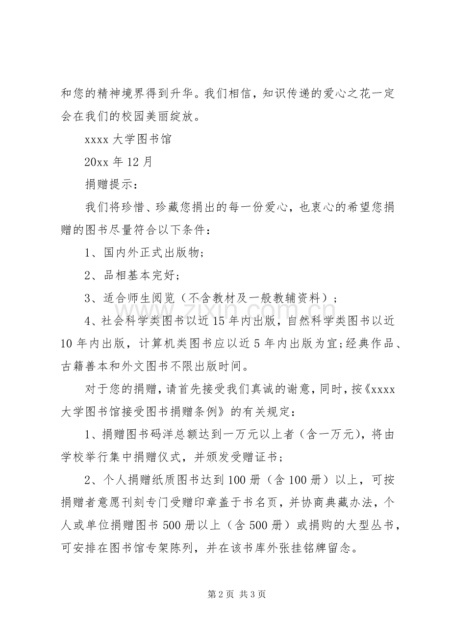 图书捐赠倡议书范本.docx_第2页