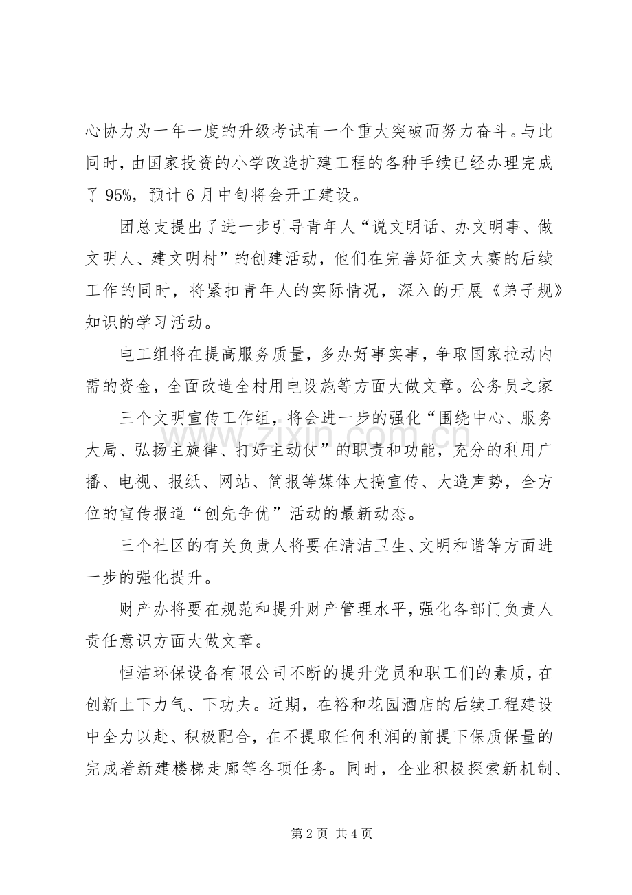 党委创先争优廉洁执政会议讲话.docx_第2页