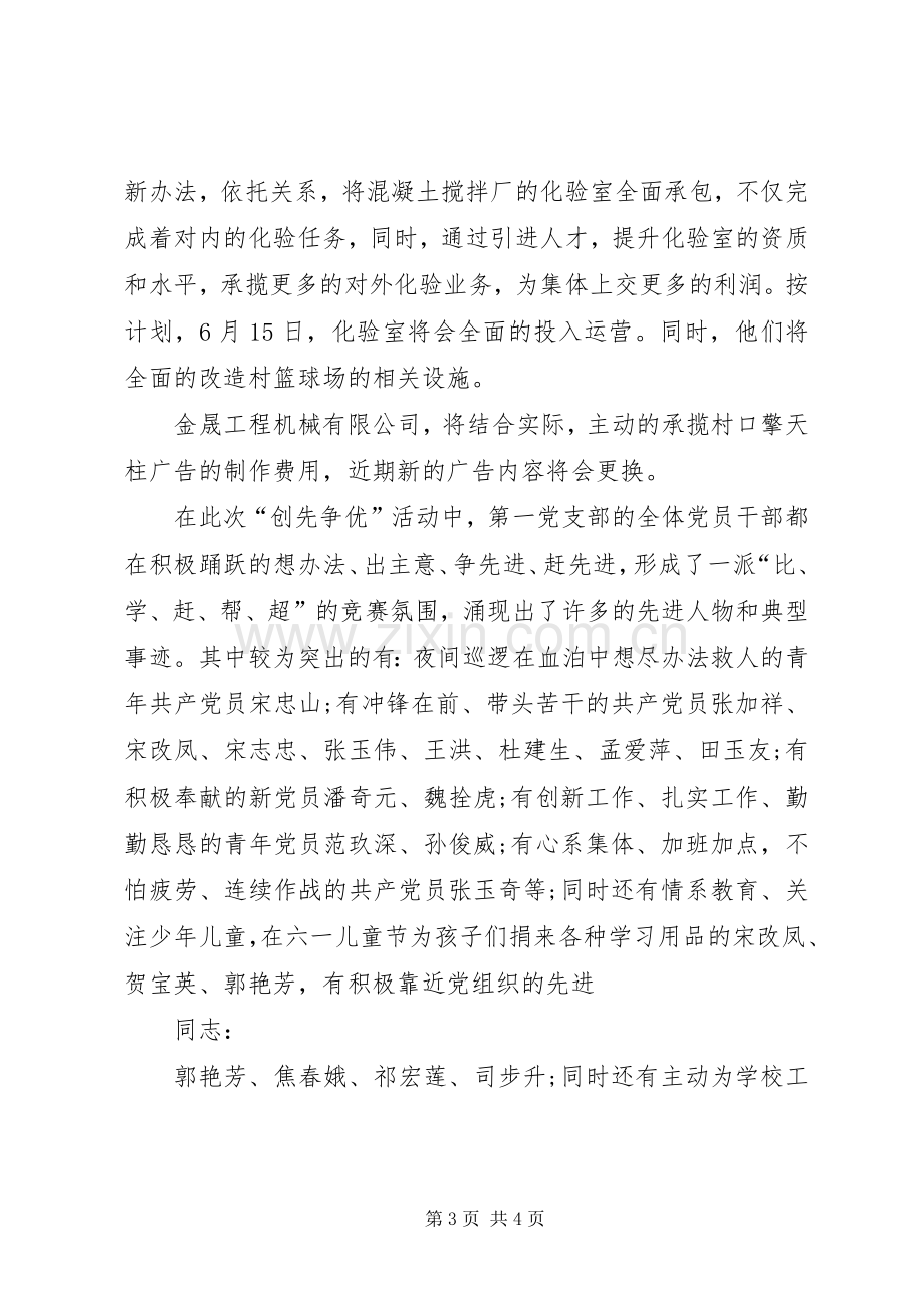 党委创先争优廉洁执政会议讲话.docx_第3页