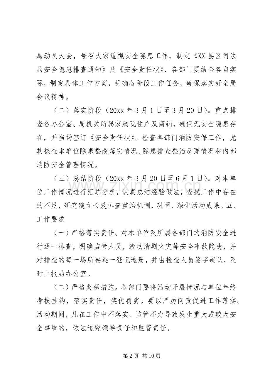 司法局火灾防控实施方案.docx_第2页