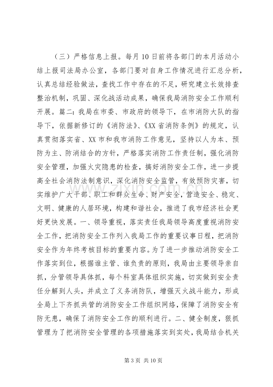 司法局火灾防控实施方案.docx_第3页