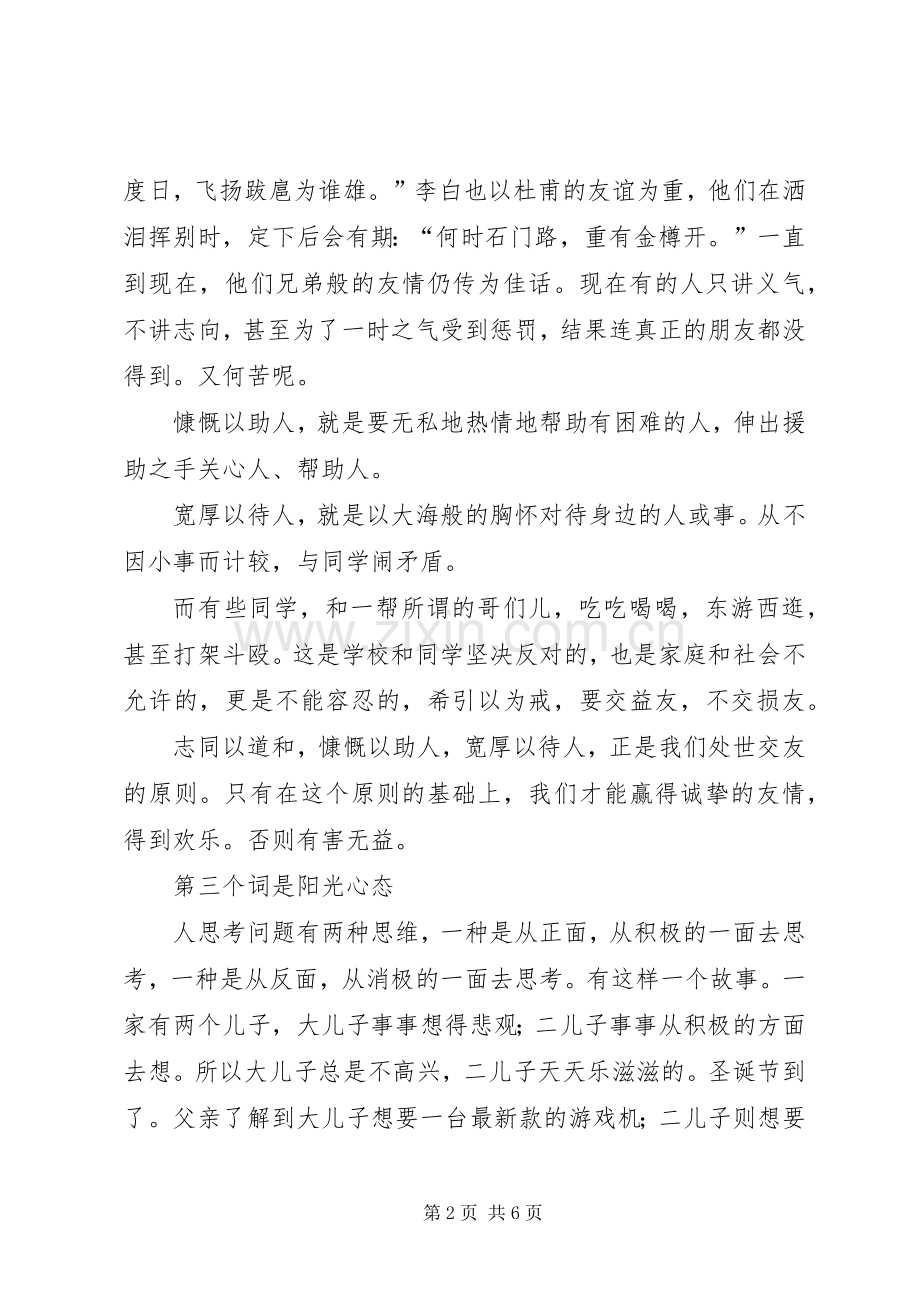 竞聘演讲稿的精彩开头结尾范文.docx_第2页