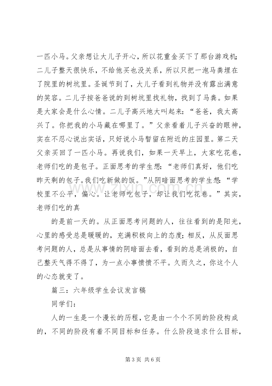 竞聘演讲稿的精彩开头结尾范文.docx_第3页