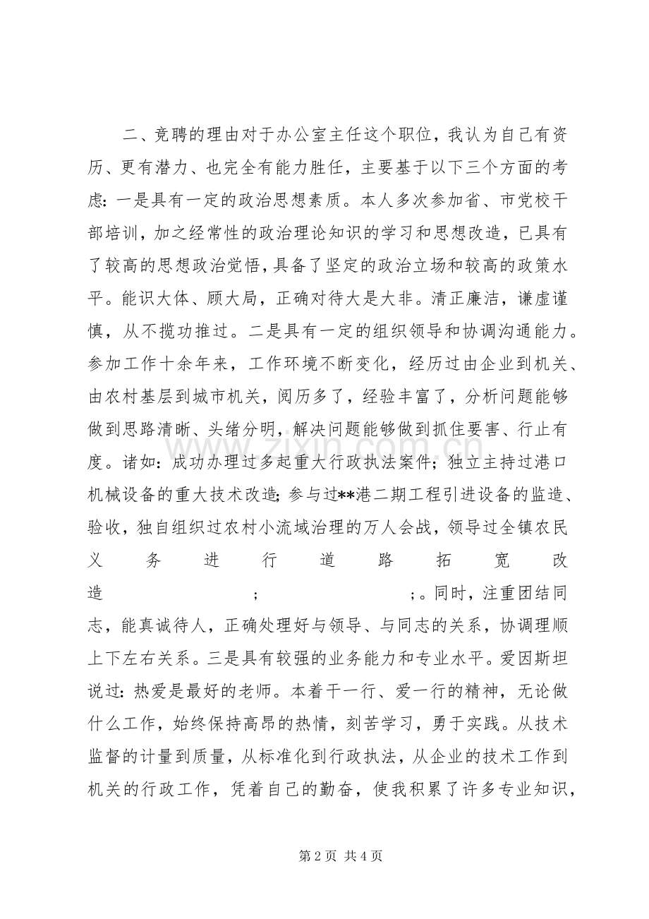 质监局办公室主任竞岗发言材料提纲.docx_第2页