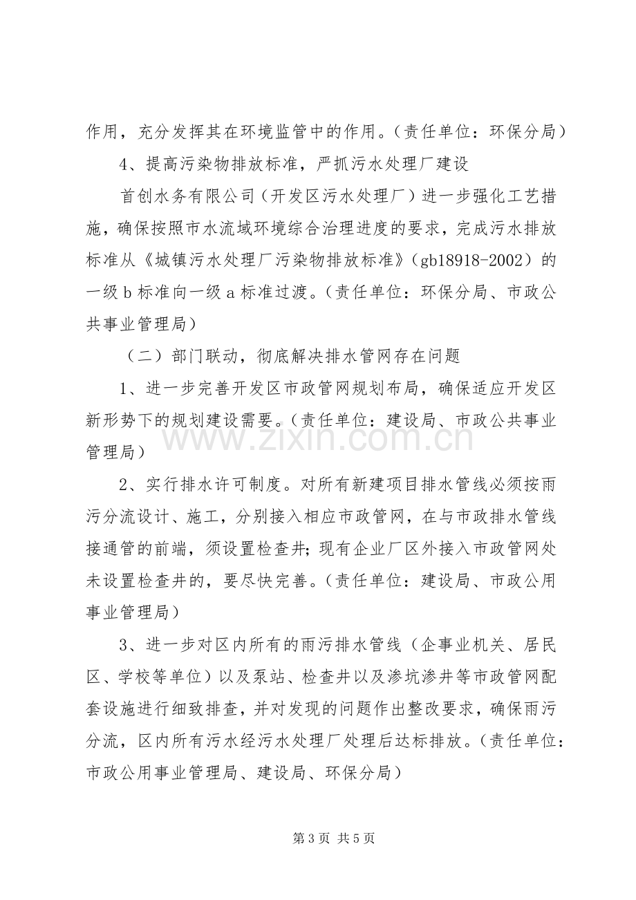 开发区水污染整治指导实施方案.docx_第3页