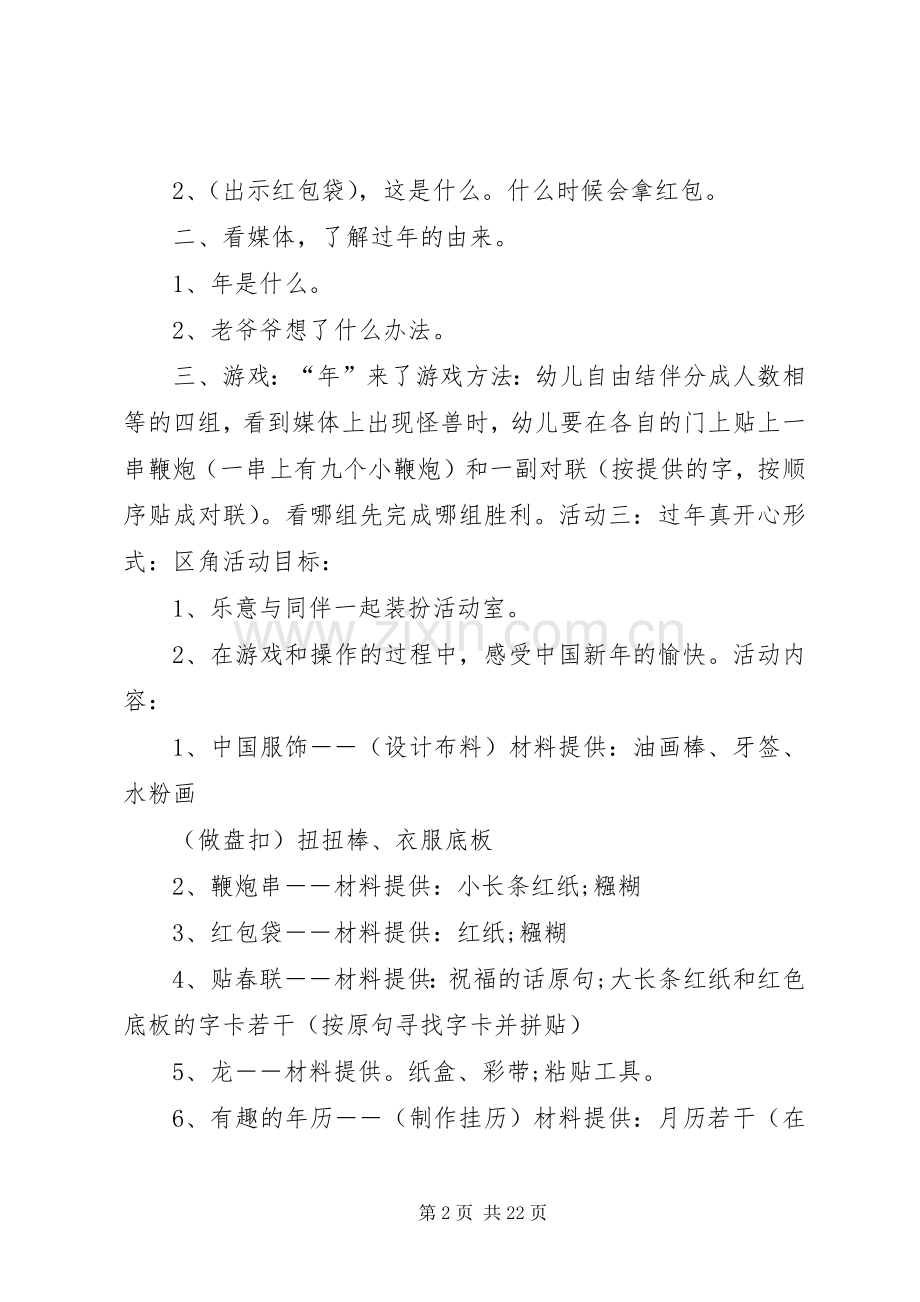 春节主题教育活动实施方案.docx_第2页