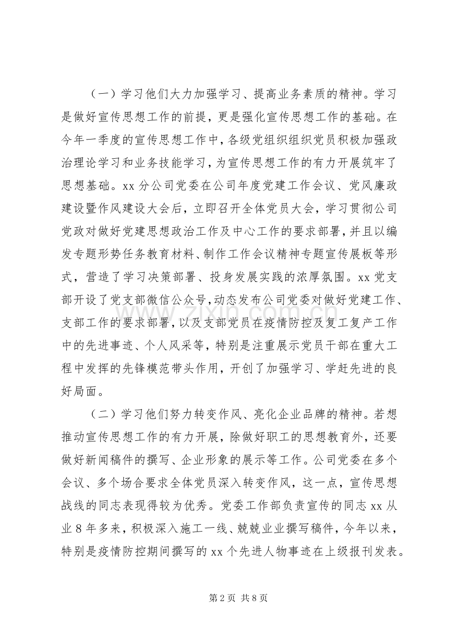 国企公司党委书记在宣传思想工作会议上的讲话稿.docx_第2页