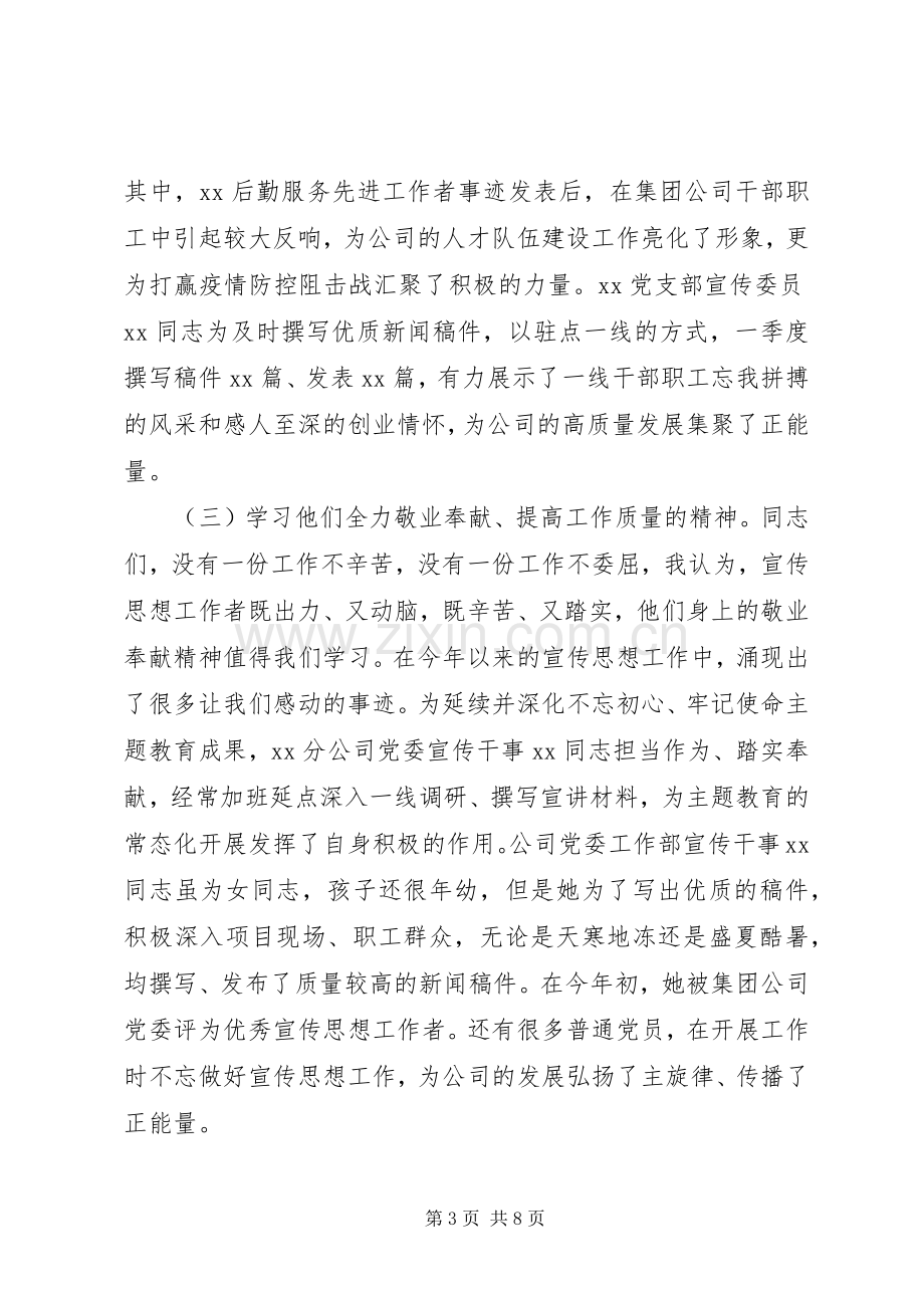 国企公司党委书记在宣传思想工作会议上的讲话稿.docx_第3页