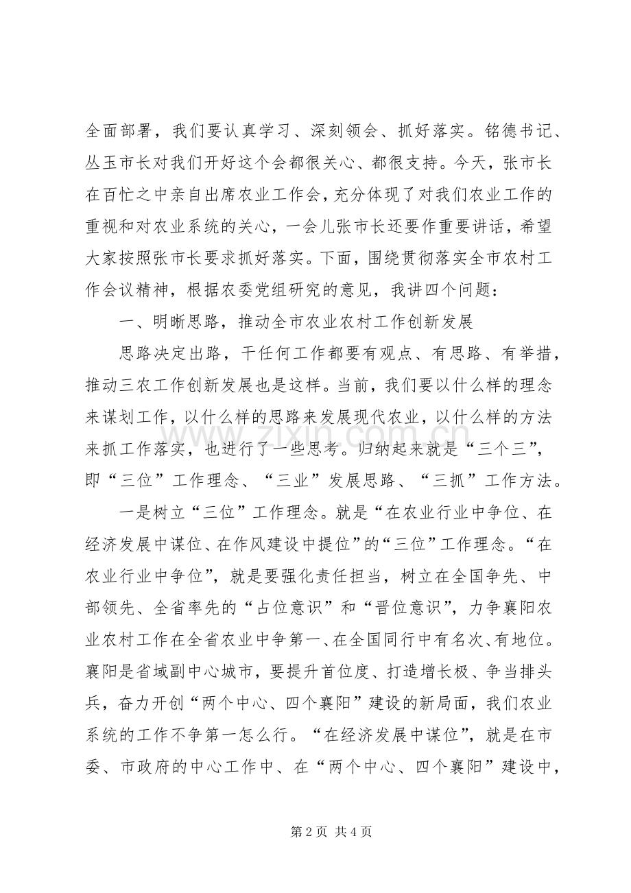 XX年全市农业工作会议发言.docx_第2页