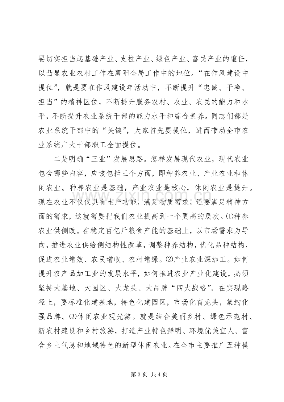 XX年全市农业工作会议发言.docx_第3页