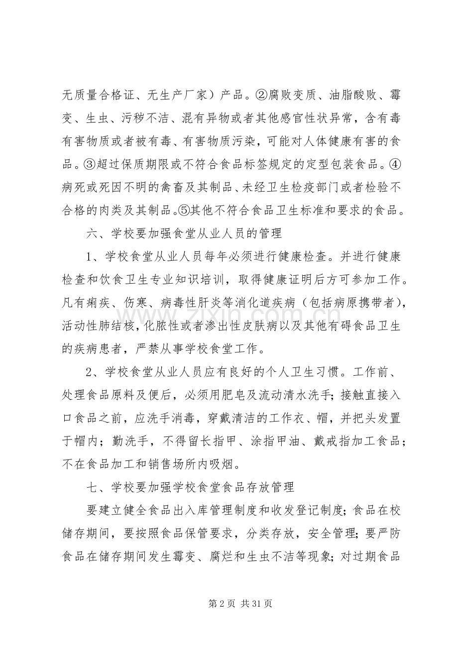 学校营养餐实施方案.docx_第2页