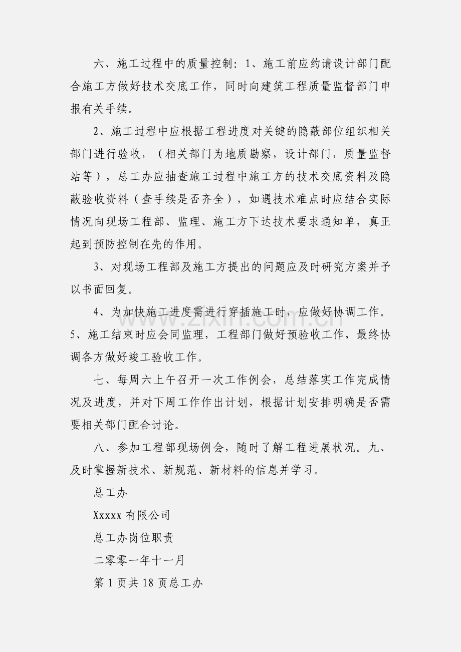 总工办工作职责.docx_第2页