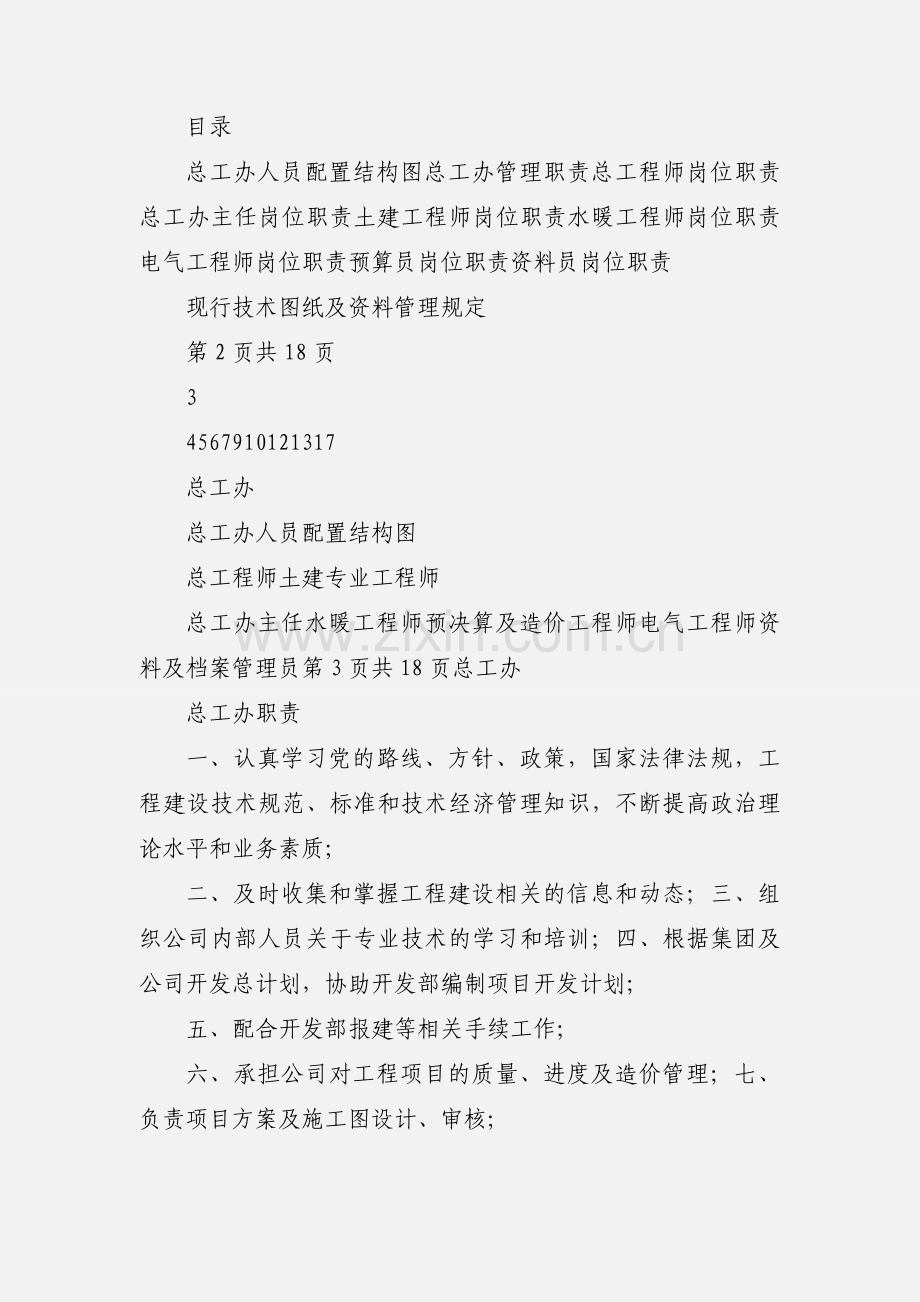 总工办工作职责.docx_第3页