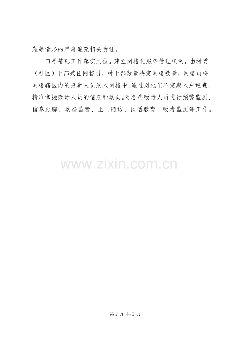 “四位一体”吸毒人员网格化服务管理工作实施方案.docx_第2页