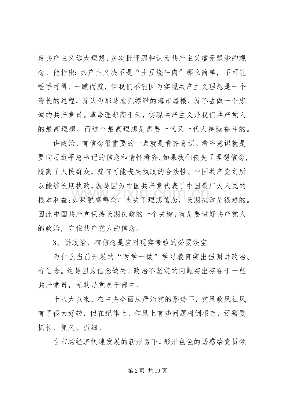 讲政治有信念发言提纲材料一.docx_第2页