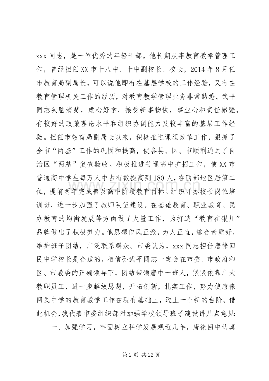 学校领导干部宣布任职会议上的讲话.docx_第2页