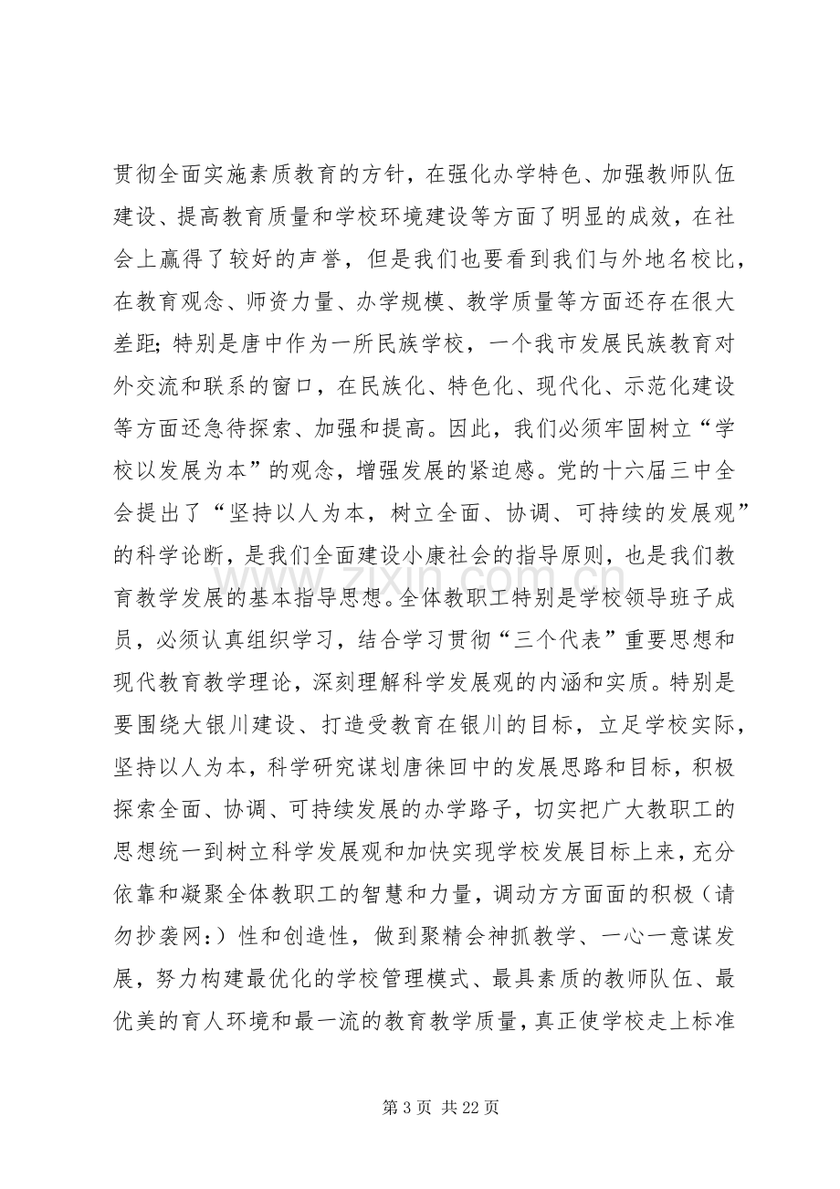 学校领导干部宣布任职会议上的讲话.docx_第3页