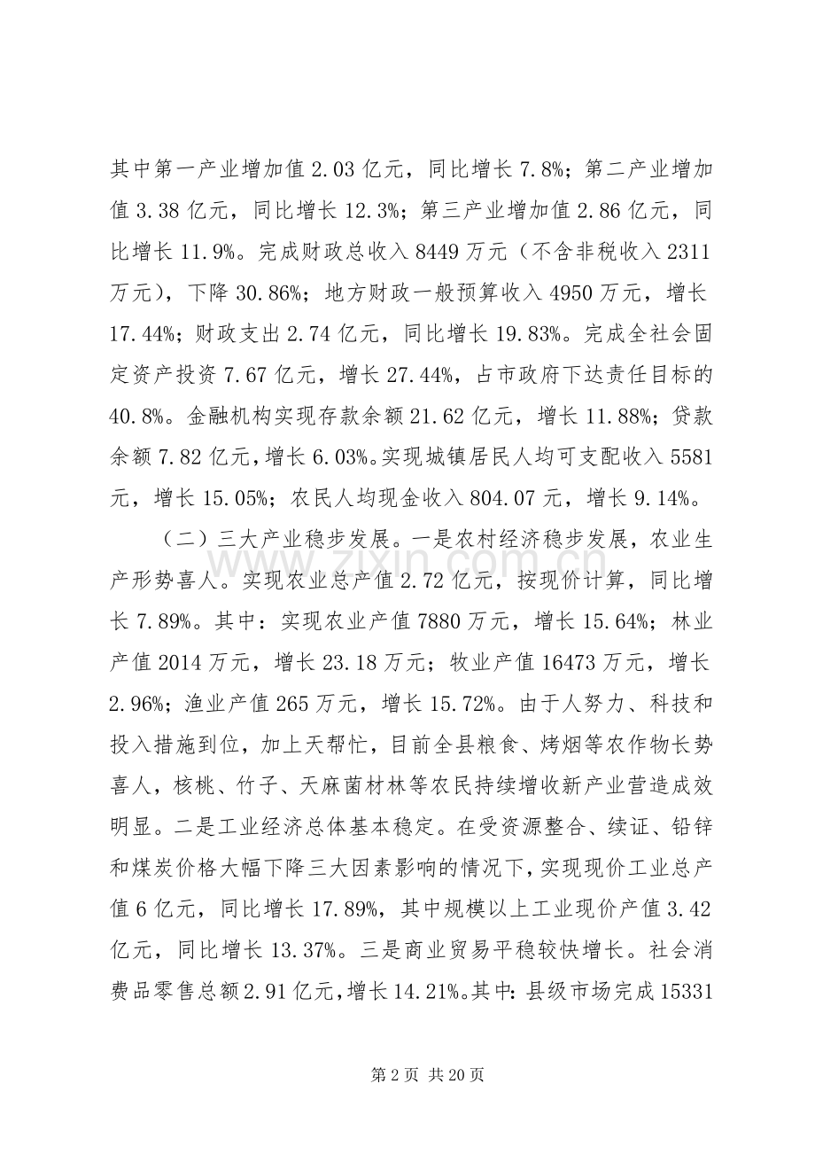 政府政务公开工作会议上讲话.docx_第2页