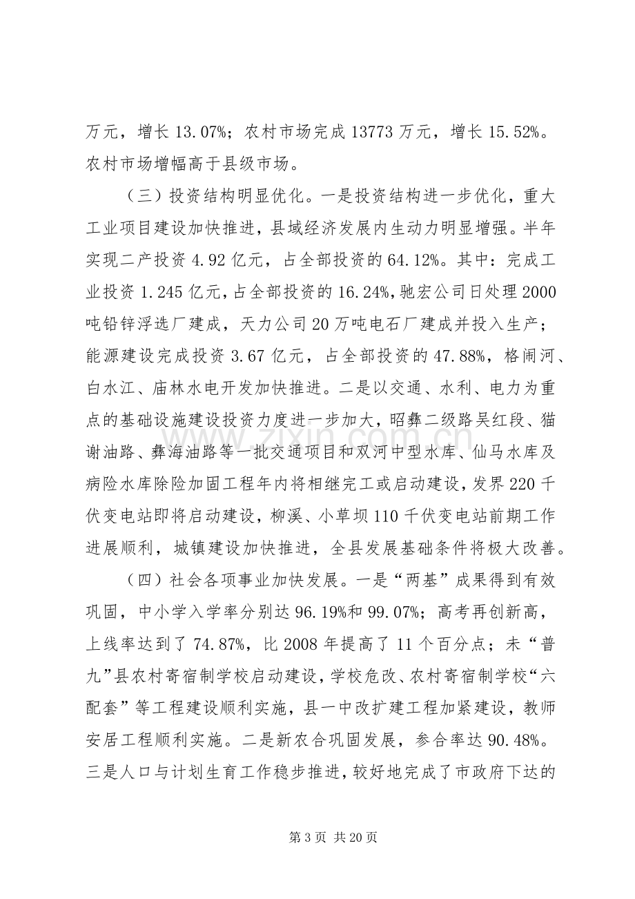 政府政务公开工作会议上讲话.docx_第3页