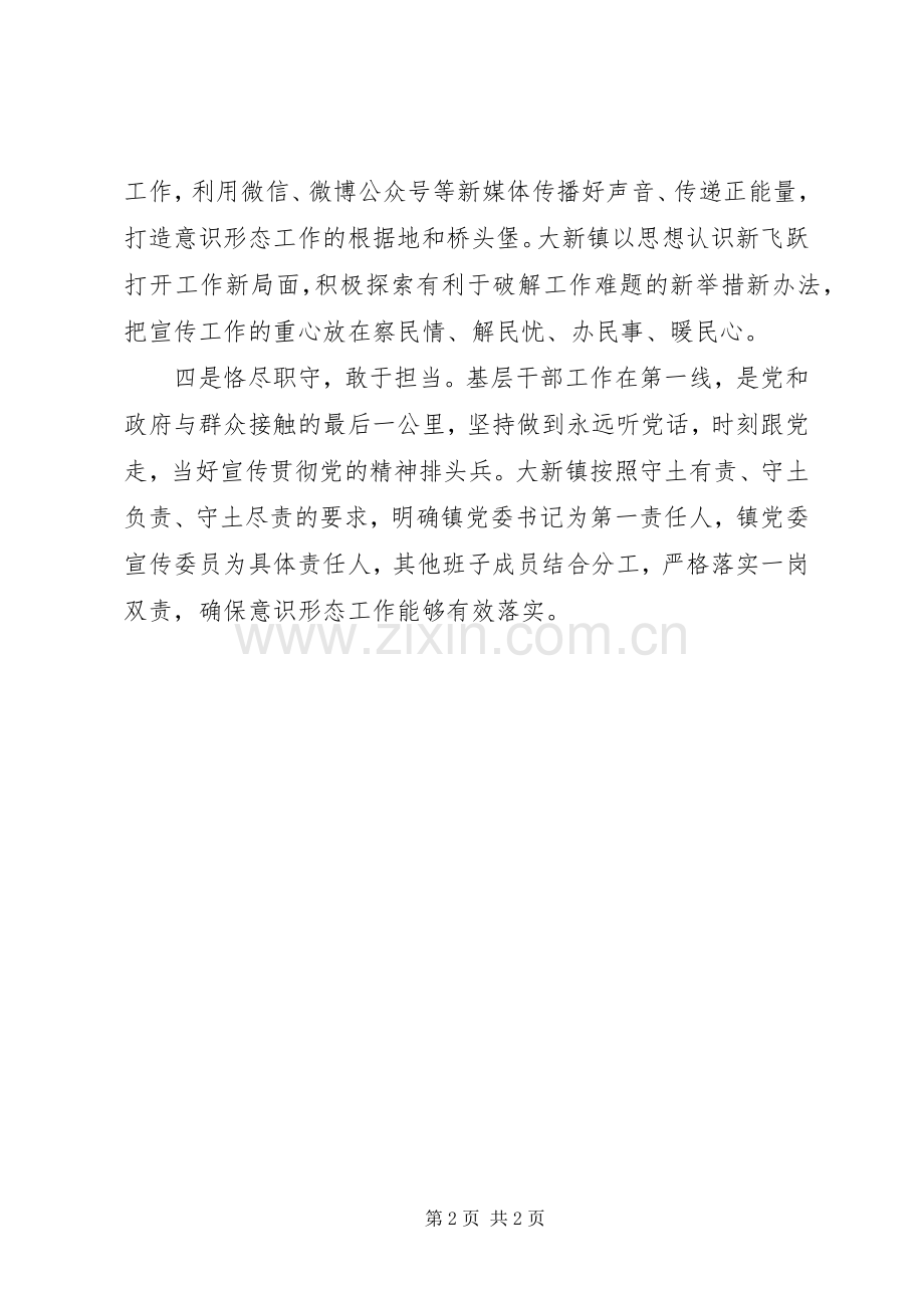 关于宣传思想推进意识形态工作实施方案.docx_第2页