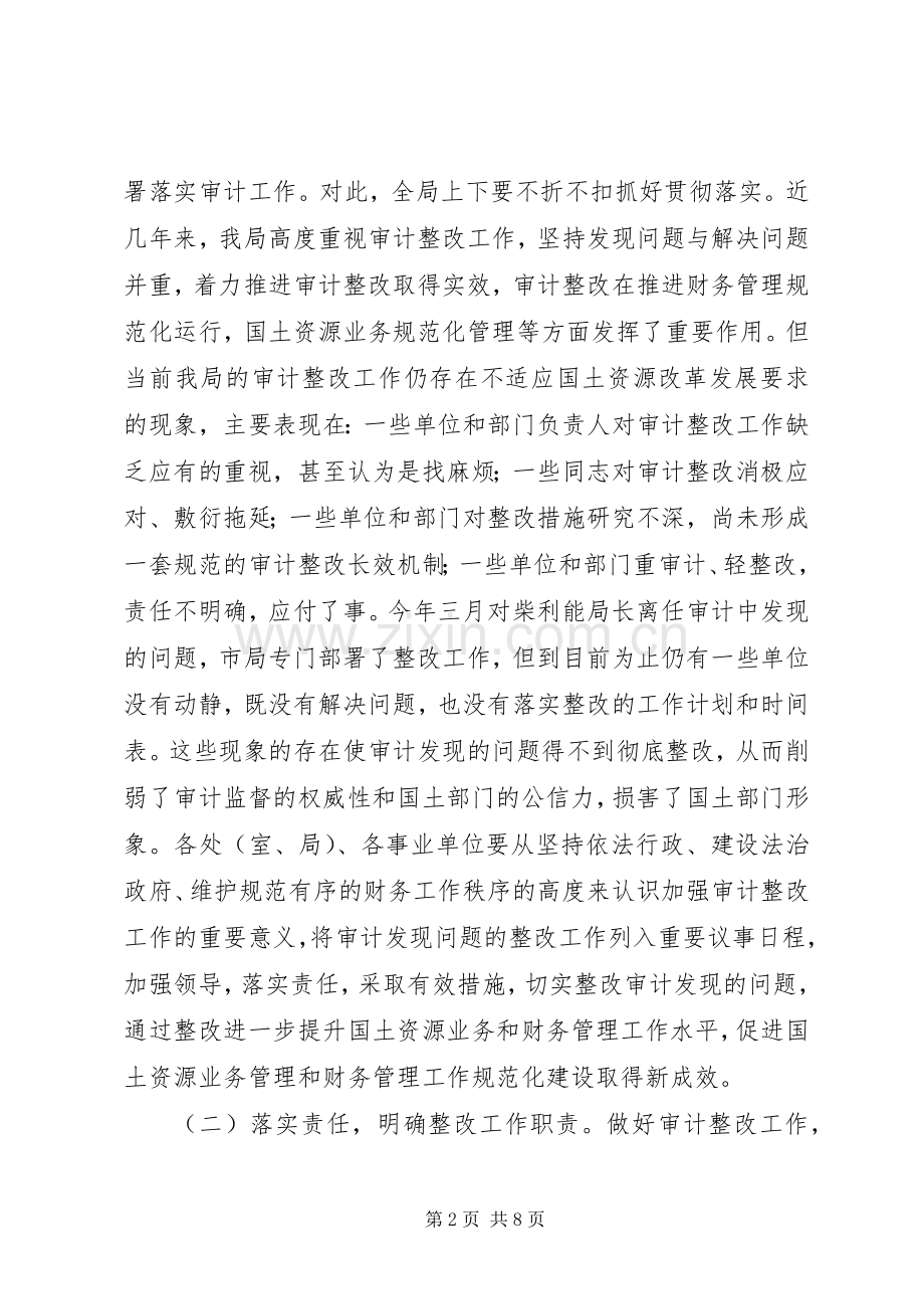 在审计问题整改落实工作会议上的讲话.docx_第2页