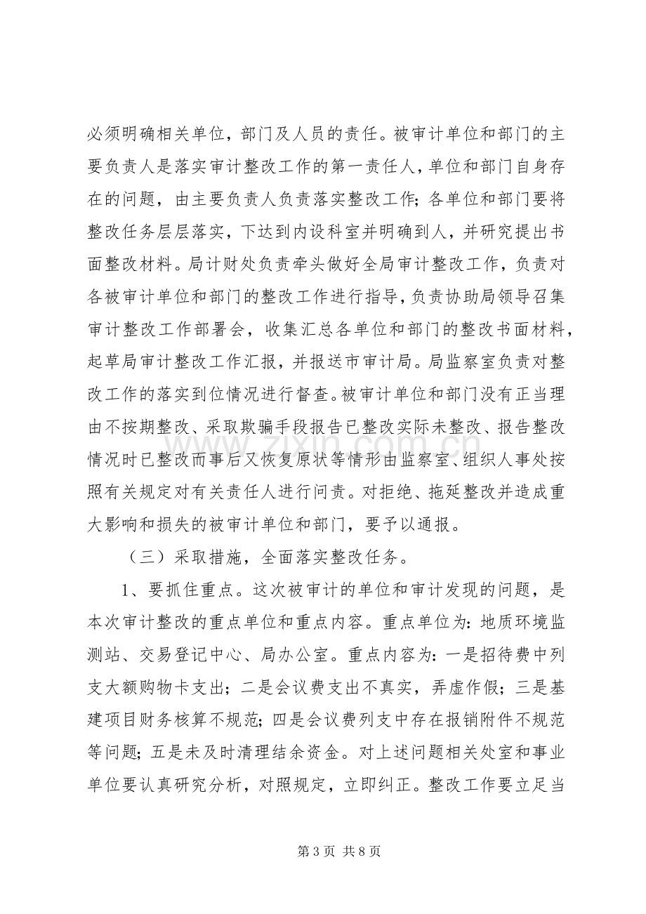 在审计问题整改落实工作会议上的讲话.docx_第3页