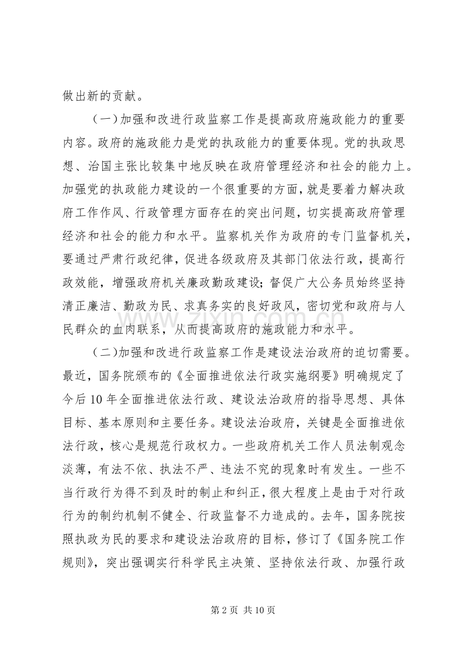 在全市行政监察工作座谈会上的讲话.docx_第2页