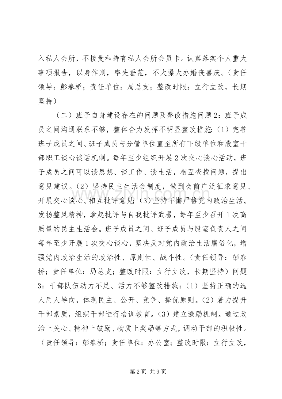 农机局领导班子群教活动整改实施方案.docx_第2页