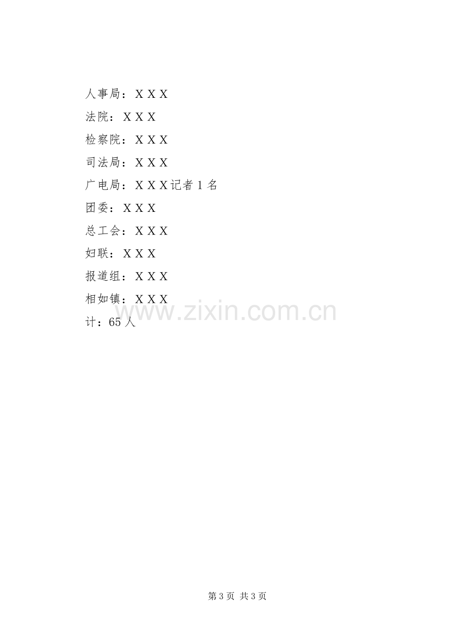 ＸＸ县XX年庆“八一”活动实施方案.docx_第3页