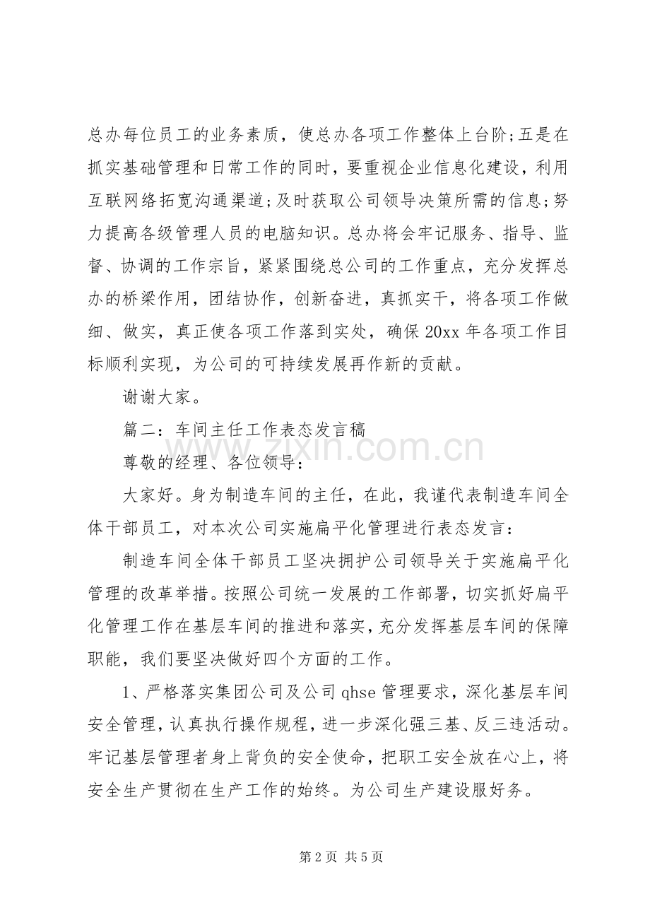 工作会议上的表态性发言.docx_第2页